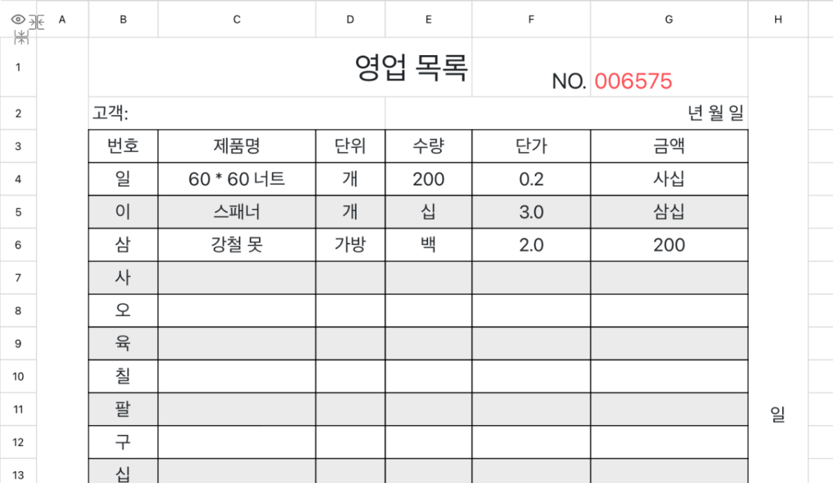 영업 목록 1